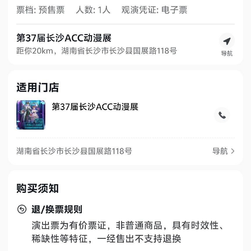 长沙ACC漫展5.4普通票，VIP票议价 维修！！！