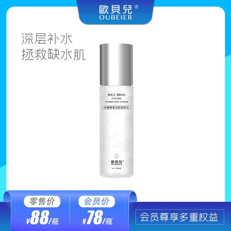 欧贝儿米糠酵素爽肤水夏天补水保湿紧致滋养提拉修复水润孕妇可用