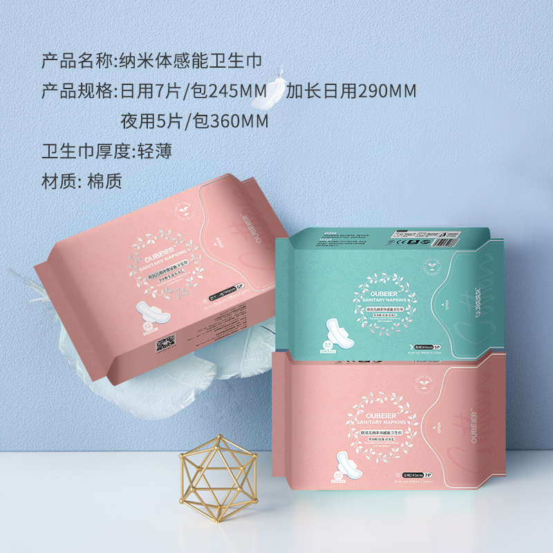 欧贝儿天然纯棉面膜亲肤卫生巾