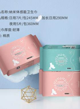 欧贝儿天然纯棉面膜亲肤卫生巾