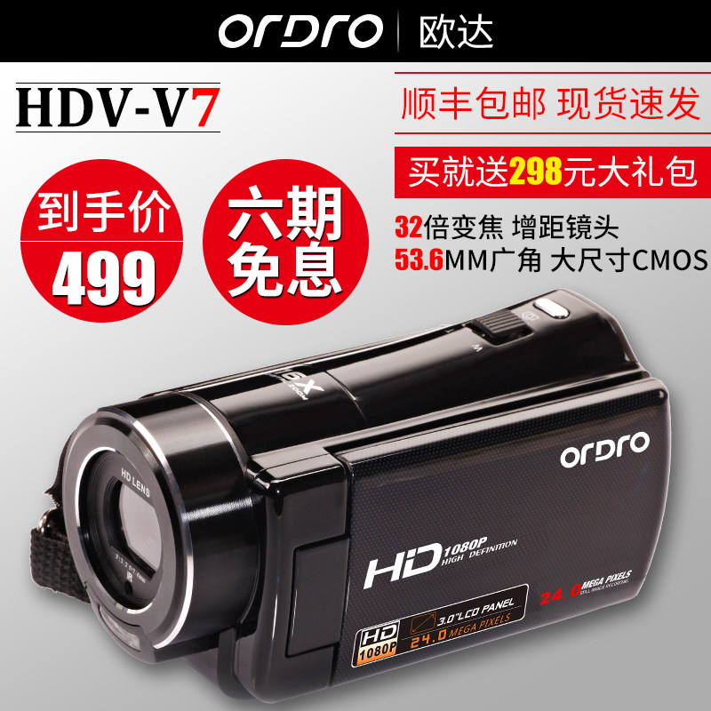 Ordro/欧达 HDV-V7数码高清专业微型摄像机照相机家用旅游dv摄影在类目 数码相机/单反相机/摄像机, 数码摄像机中 - 来自Buy2taobao.com提供专业的淘宝代购服务