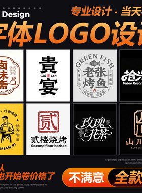 logo设计原创商标设计字体设计品牌设计公司企业店名图标店铺招牌
