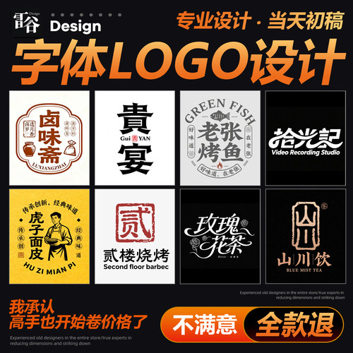 logo设计原创商标设计字体设计品牌设计公司企业店名图标店铺招牌