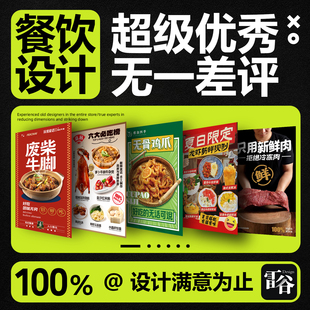 餐饮海报设计菜单设计菜品灯箱设计门头灯箱设计餐饮开业设计展架