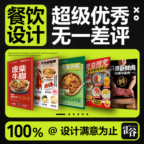 餐饮门头灯箱菜单海报开业设计