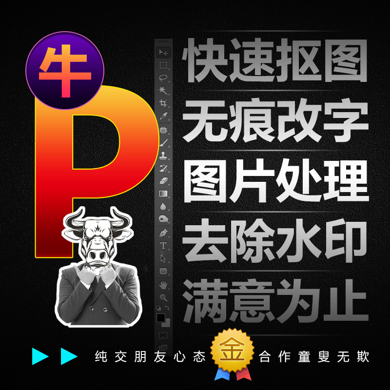 P图片处理去图片水印图片合成人像P...