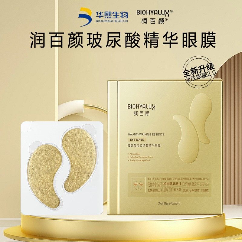 润百颜玻尿酸淡纹焕颜精华眼膜 保湿抗皱紧致眼部细纹华熙生物,美容护肤/美体/精油,眼膜,淘宝优惠券,粉丝福利购,淘宝优惠卷