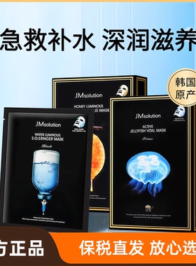 韩国JM面膜补水保湿修护紧致
