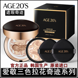 韩国爱敬星空黑遮瑕气垫BB粉底霜三色拉花粉底持久定妆亮白送替换