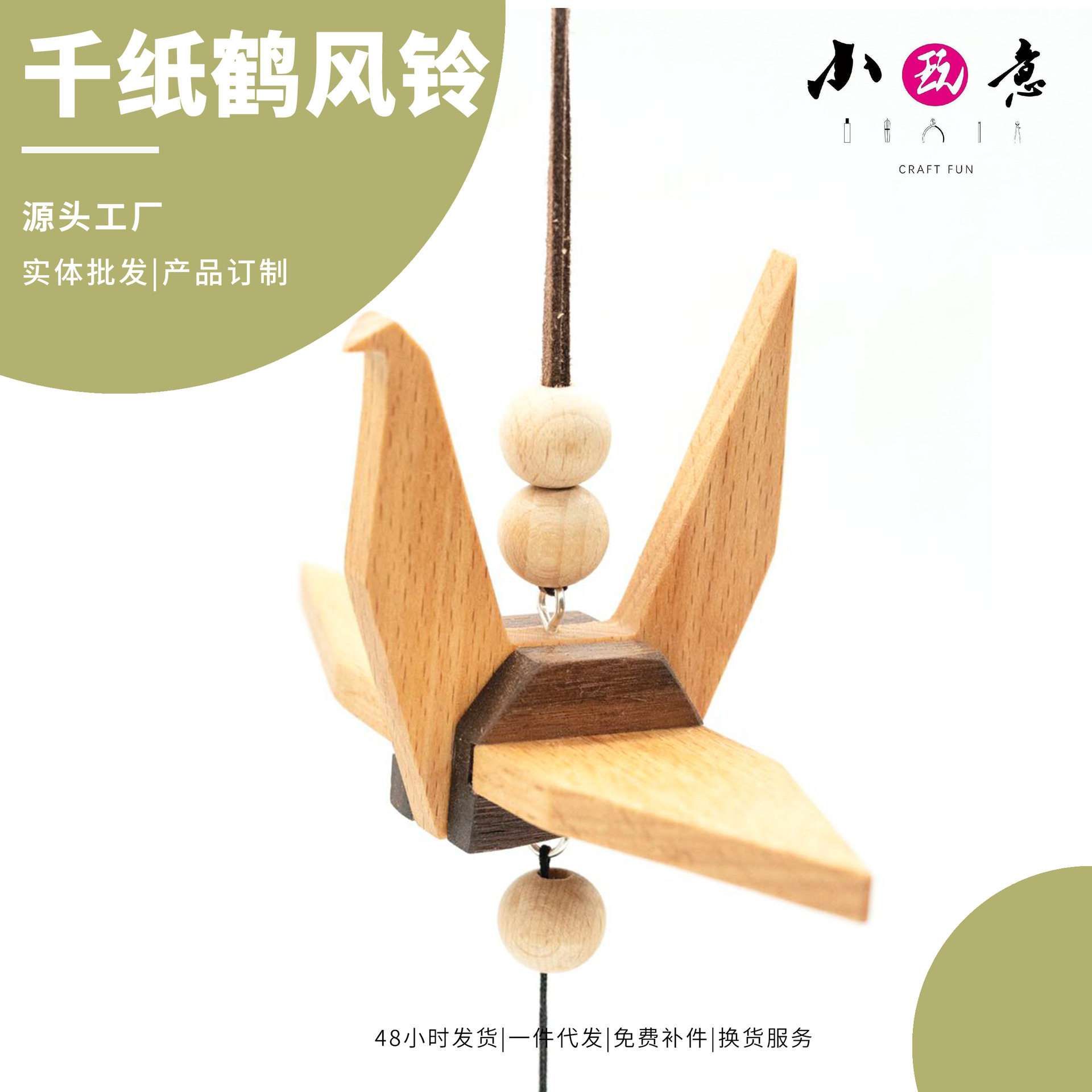 千纸鹤风铃木制空中挂饰木工坊diy材料包环创手工团建礼物创客