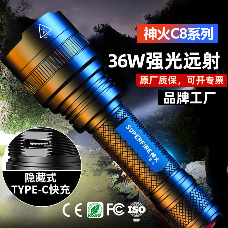神火C8-T6强光手电筒可充电10W户外LED小便携应急18650超亮远射R7