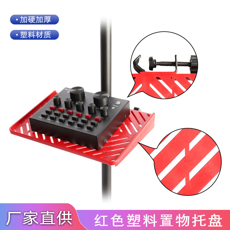 直播支架摄影声卡充电宝移动托板置物架户外k歌设备抖音塑料托盘