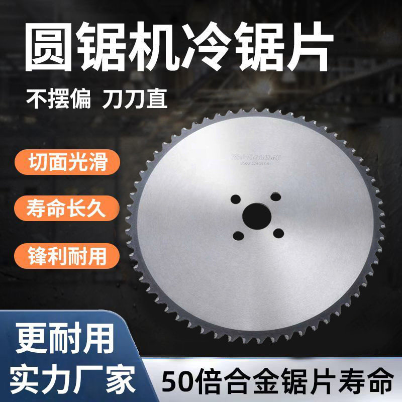 冷切进口锯片金属切割合金高速钢切铁锯片切割片适用各种钢材