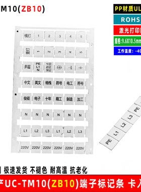 UC-TM10适合菲尼克斯快速标记条UK10 UT10PT10端子号码标记条ZB10