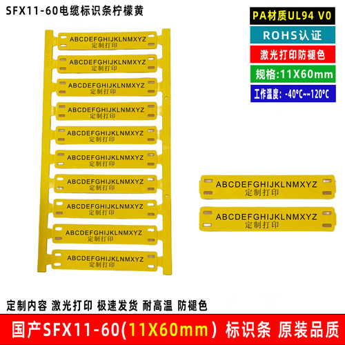 SFX11/60电缆标识条柠檬黄