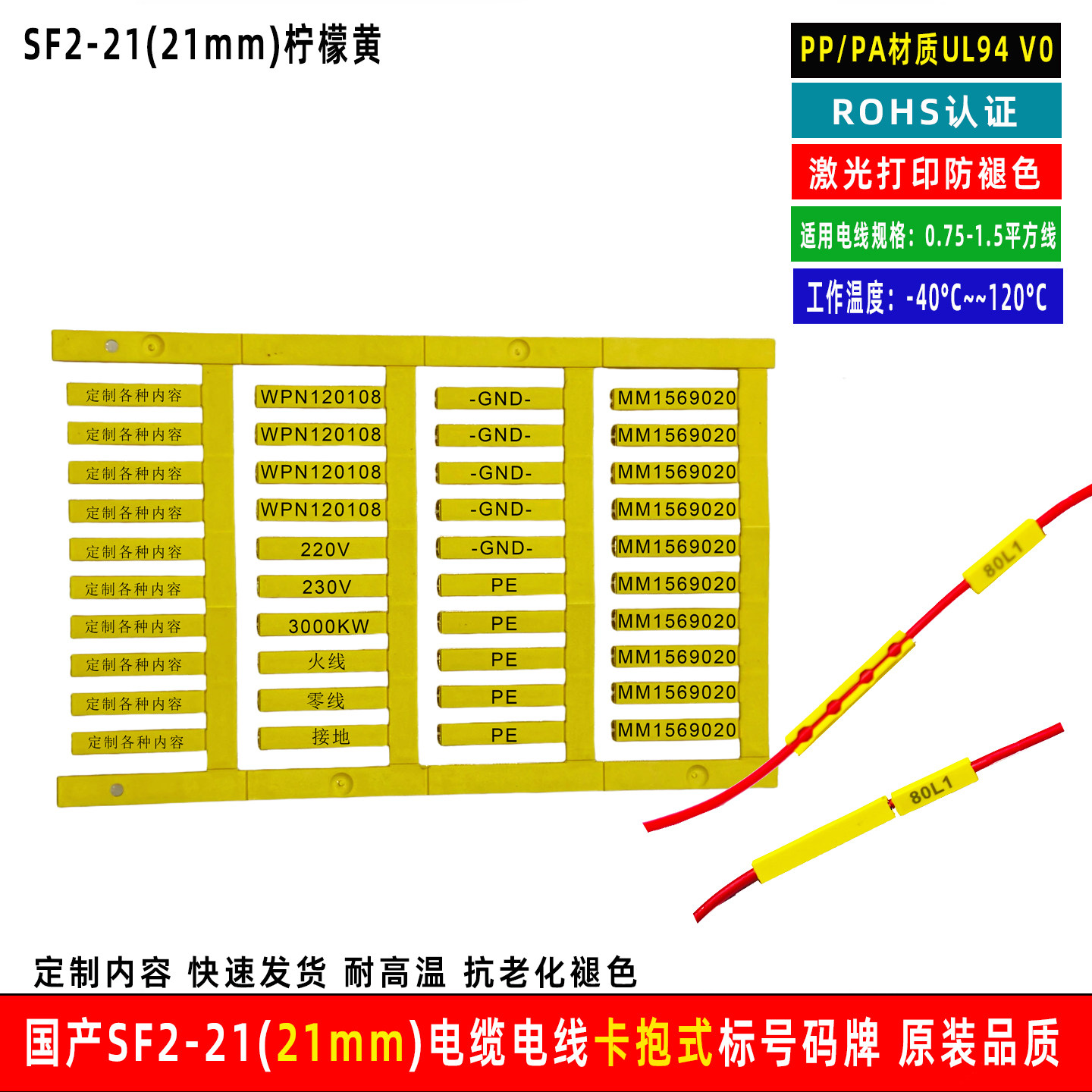SF1-21 SF0-21 SF2-21 SF3-21 SF4-21 SF5-21电缆卡扣式标牌黄色