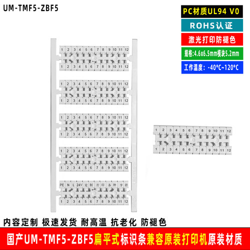 菲尼克斯端子标记条激光定制打印