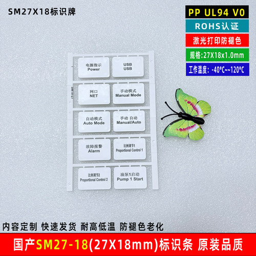 SM18-27适合施耐德魏德米勒空开电柜标识牌定制打印白色18X27mm