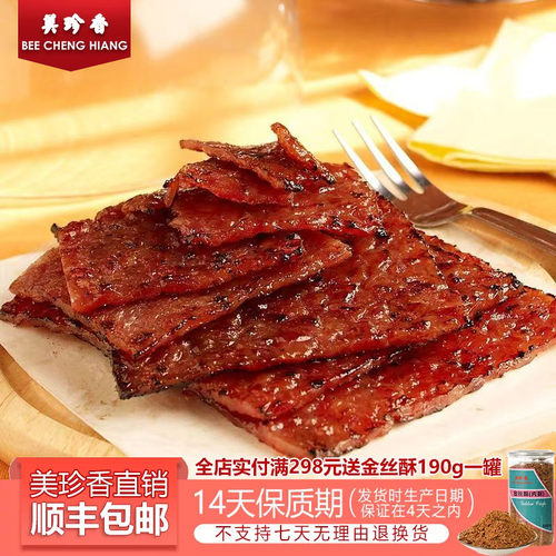 美珍香松软烧烤猪肉锁鲜装