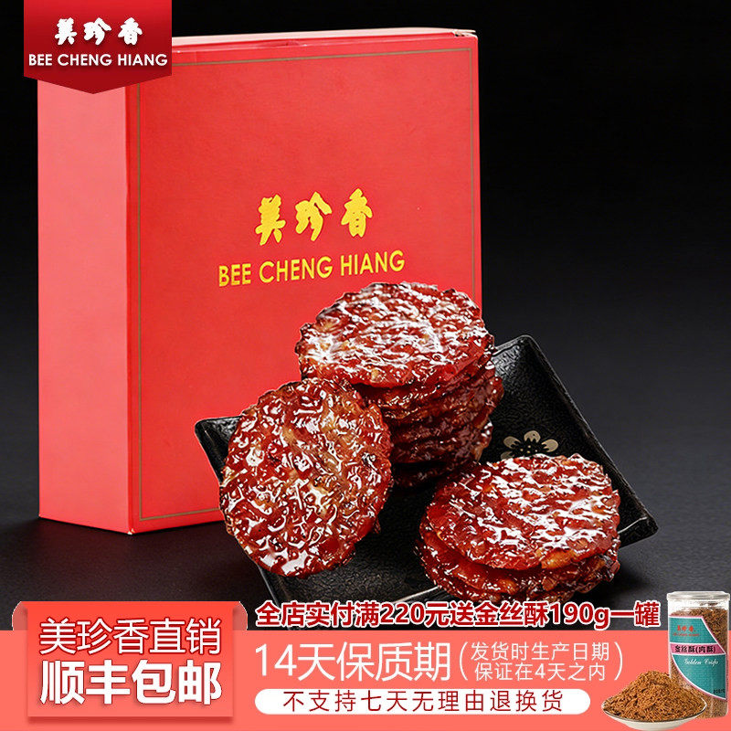 美珍香金钱烧烤猪肉250g锁鲜装非猪肉脯肉干烧烤肉干休闲零食小吃