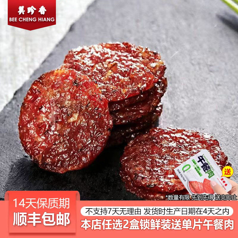 美珍香金钱烧烤猪肉250g锁鲜装休闲零食非小包装肉干非猪肉脯盒装