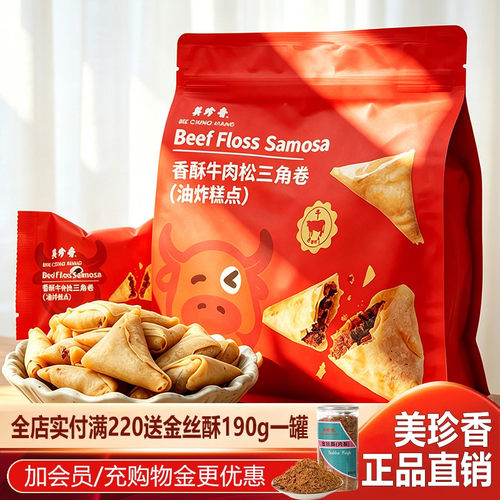 美珍香香酥牛肉松三角卷150g