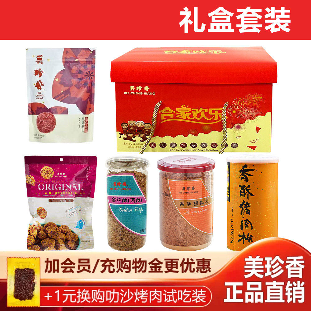 美珍香肉松肉干组合礼盒装肉松非猪肉脯肉干零食小松脆送礼品零食