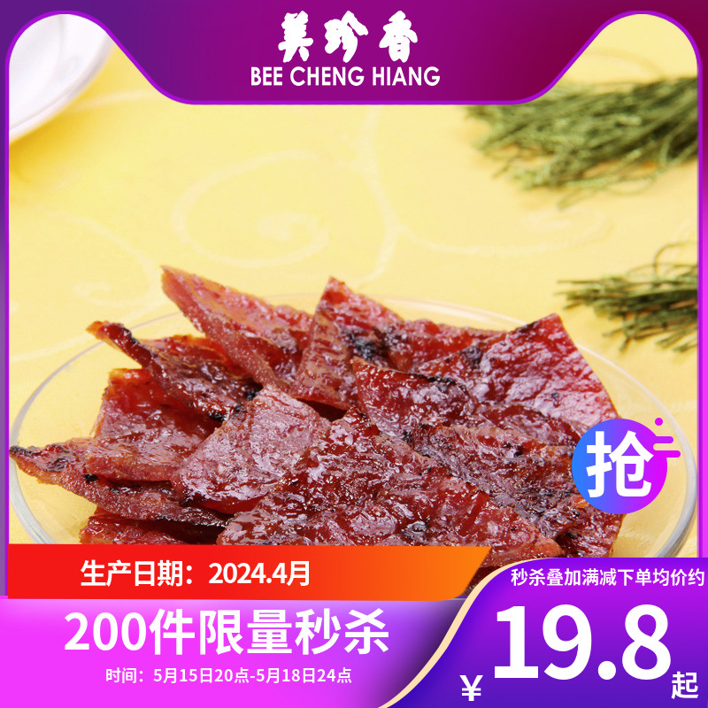 美珍香多形肉干100g真空包装烧烤猪肉非肉脯休闲肉类零食小吃点心