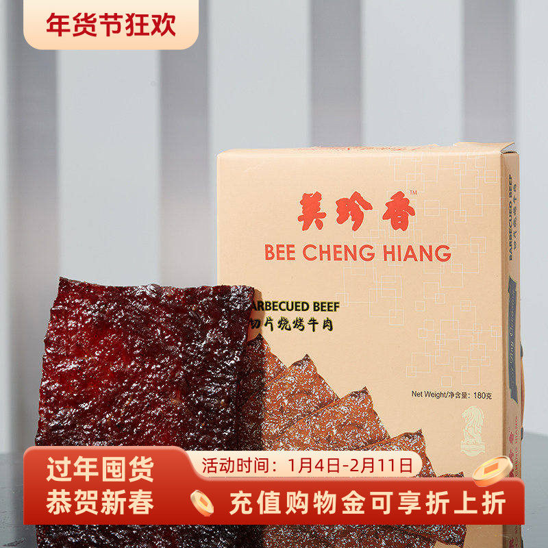美珍香切片烧烤牛肉180g大片烧烤牛肉真空包装送人礼盒肉类零食,零食/坚果/特产,牛肉类,淘宝优惠券,粉丝福利购,淘宝优惠卷