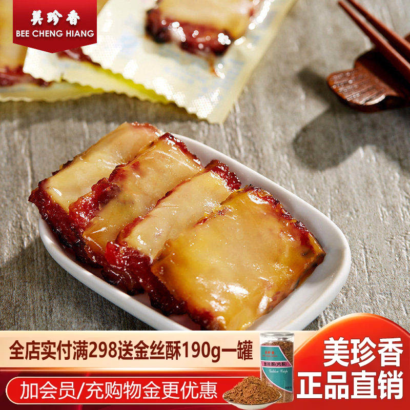 美珍香芝士烧烤猪肉100g独立小包装肉类网红零食非猪肉铺休闲小吃