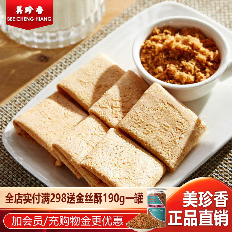 美珍香肉松蛋卷135g 铁盒装 手工鸡蛋卷休闲糕点茶点办公室小吃