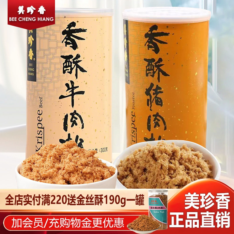 美珍香300g香酥猪肉松牛肉松300g罐装组合营养肉松寿司蛋糕材料