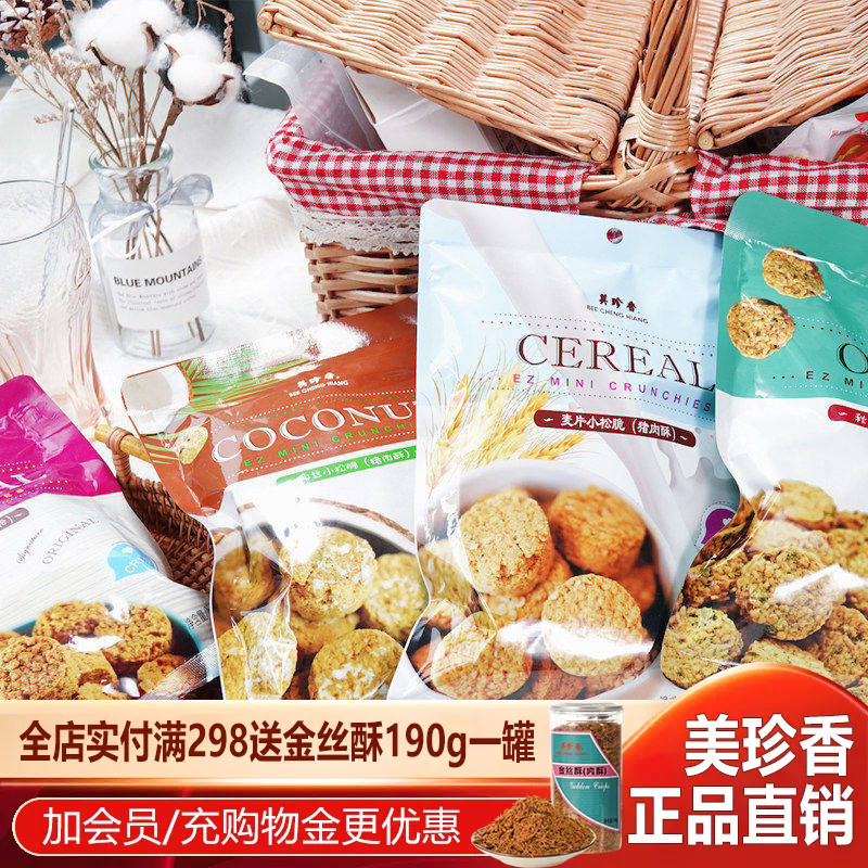 美珍香小松脆60g椰丝小松脆60g麦片小松脆45g秋葵小松脆60g