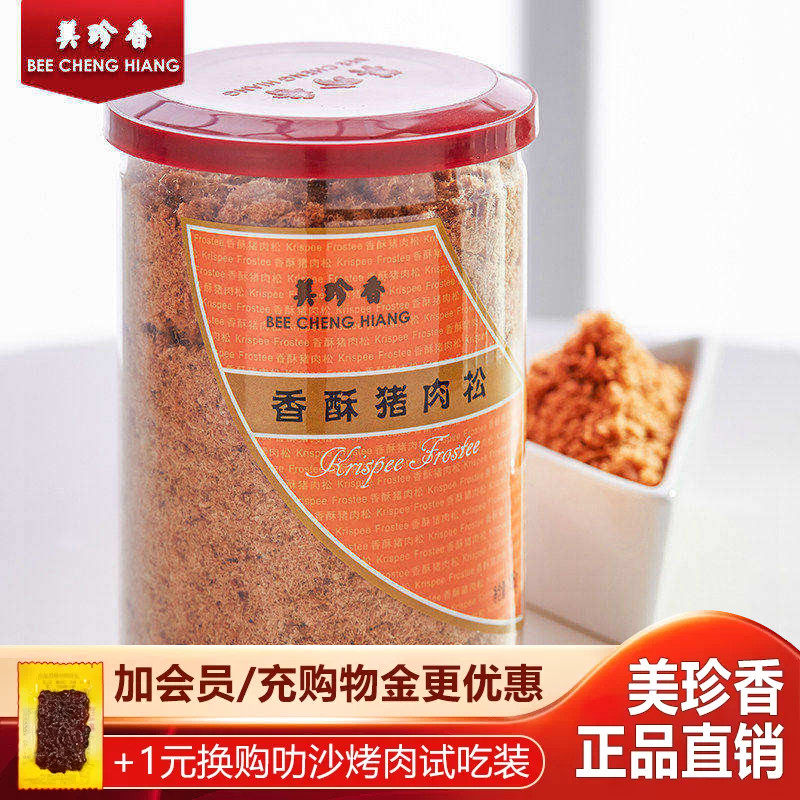 美珍香香酥猪肉松195g罐装营养肉松寿司面包配粥早餐零食烘焙原料
