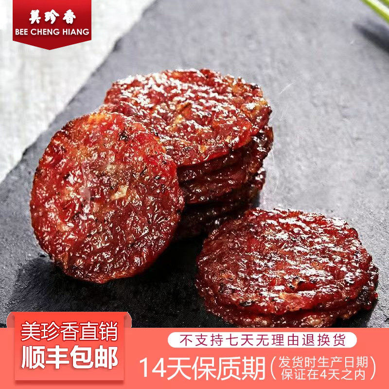 美珍香金钱烧烤猪肉250g锁鲜装休闲零食非小包装肉干非猪肉脯盒装