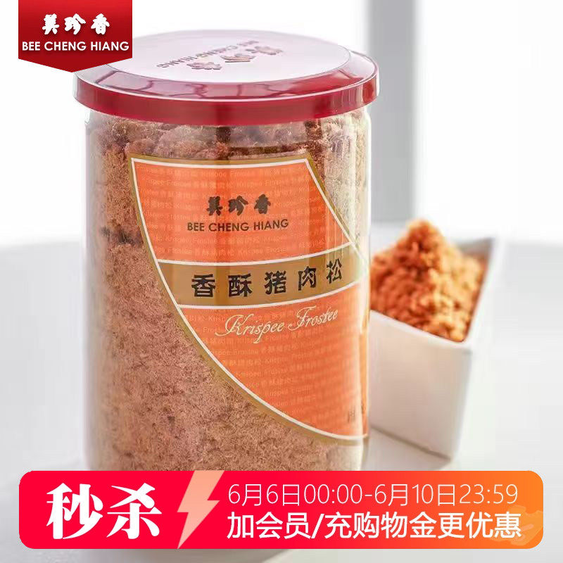 【秒杀】美珍香香酥猪肉松195g罐装营养肉松寿司面包早餐配粥烘焙