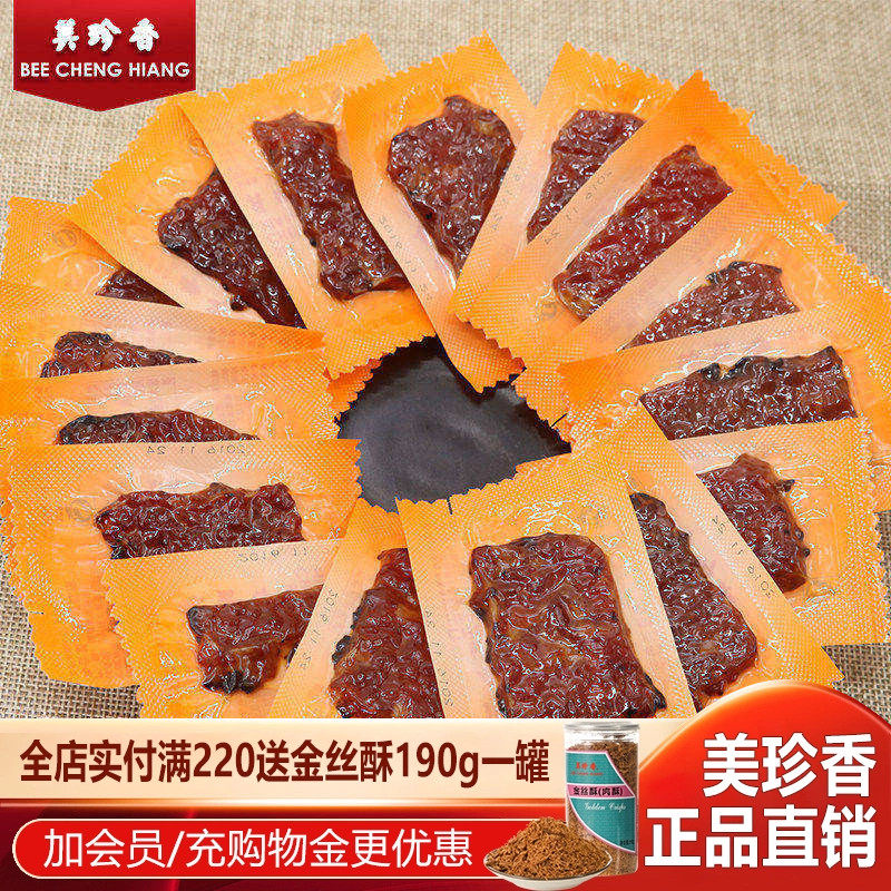 美珍香200g迷你休闲烧烤猪肉真空独立小包装肉干零食小吃即食美食