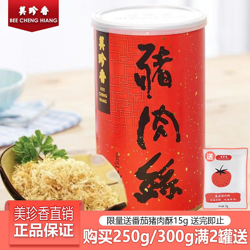 美珍香猪肉丝300g罐装肉松寿司面包烘焙原料早餐正品即食肉松零食
