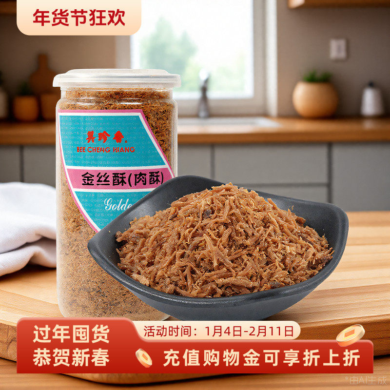 美珍香190g金丝酥（肉酥）罐装营养肉松面包早餐烘焙材料肉松零食,零食/坚果/特产,猪肉类,淘宝优惠券,粉丝福利购,淘宝优惠卷