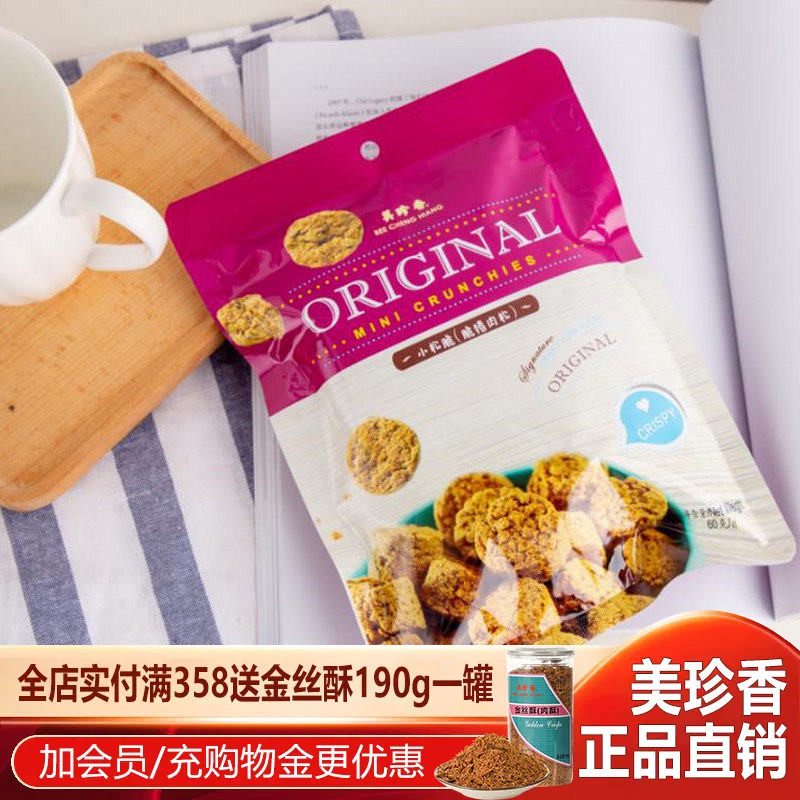 美珍香60g小松脆三口味组合原味椰丝秋葵小松脆肉松零食小吃组合