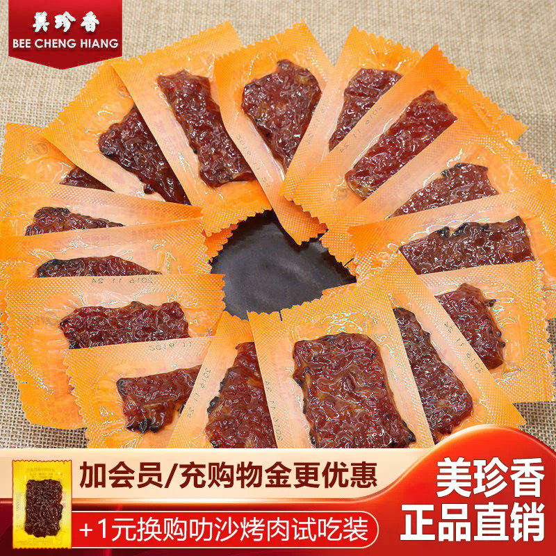 美珍香200g迷你休闲烧烤猪肉真空独立小包装肉干零食小吃即食美食