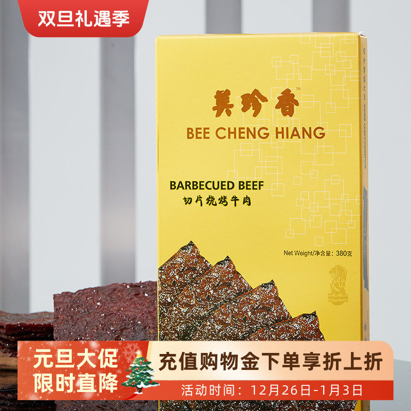美珍香 380g切片烧烤牛肉 大片烧烤牛肉肉干送礼礼盒包装即食零食
