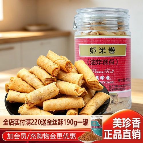美珍香虾米卷200g罐装休闲零食