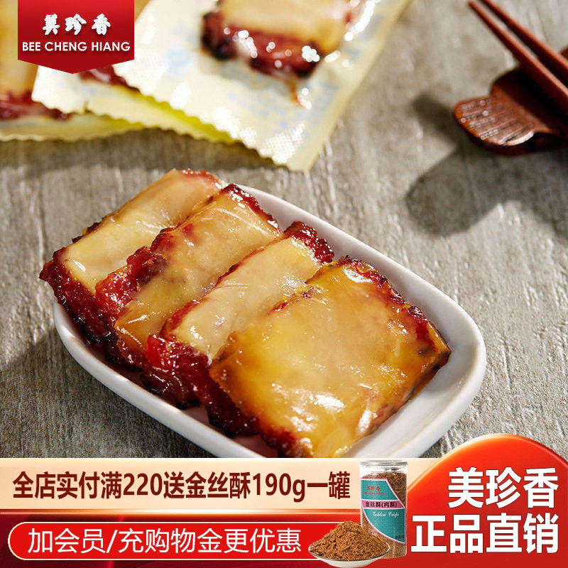 美珍香芝士烧烤猪肉100g独立小包装肉类网红零食非猪肉铺休闲小吃