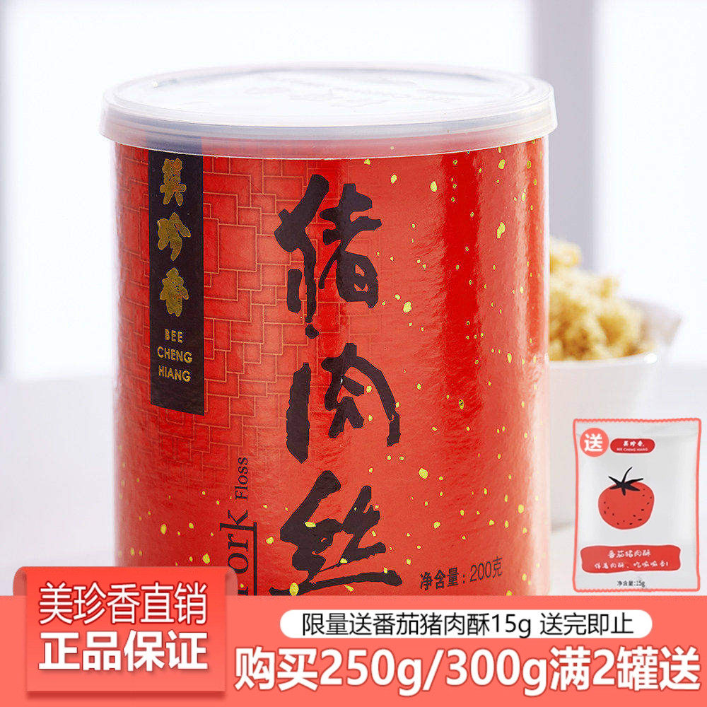 美珍香猪肉丝200g罐装丝状猪肉松寿司面包材料营养肉松正品