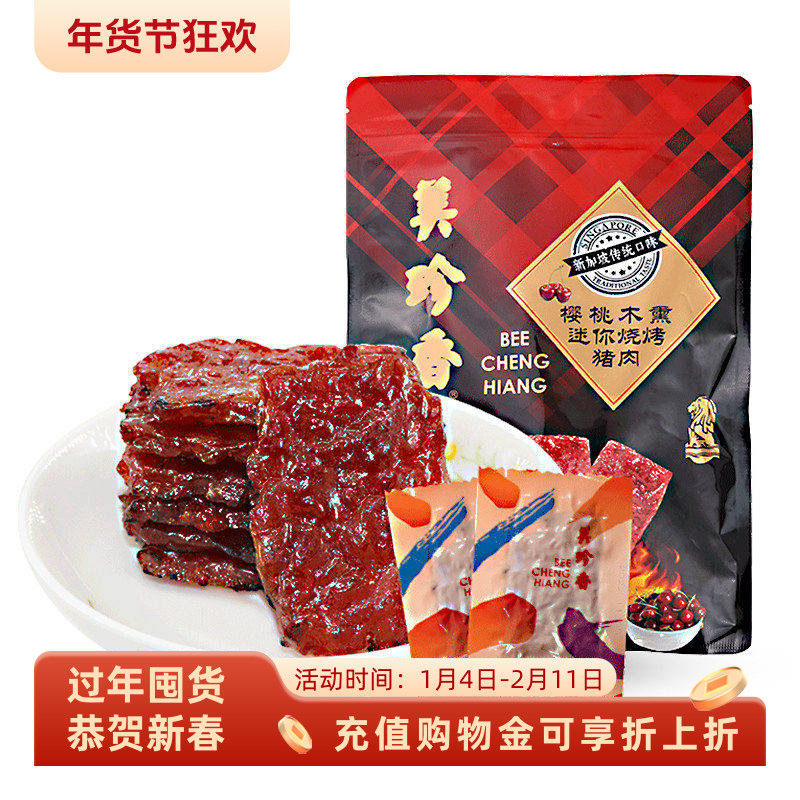 美珍香樱桃木熏迷你烧烤猪肉独立包装100g休闲零食肉类小吃即食