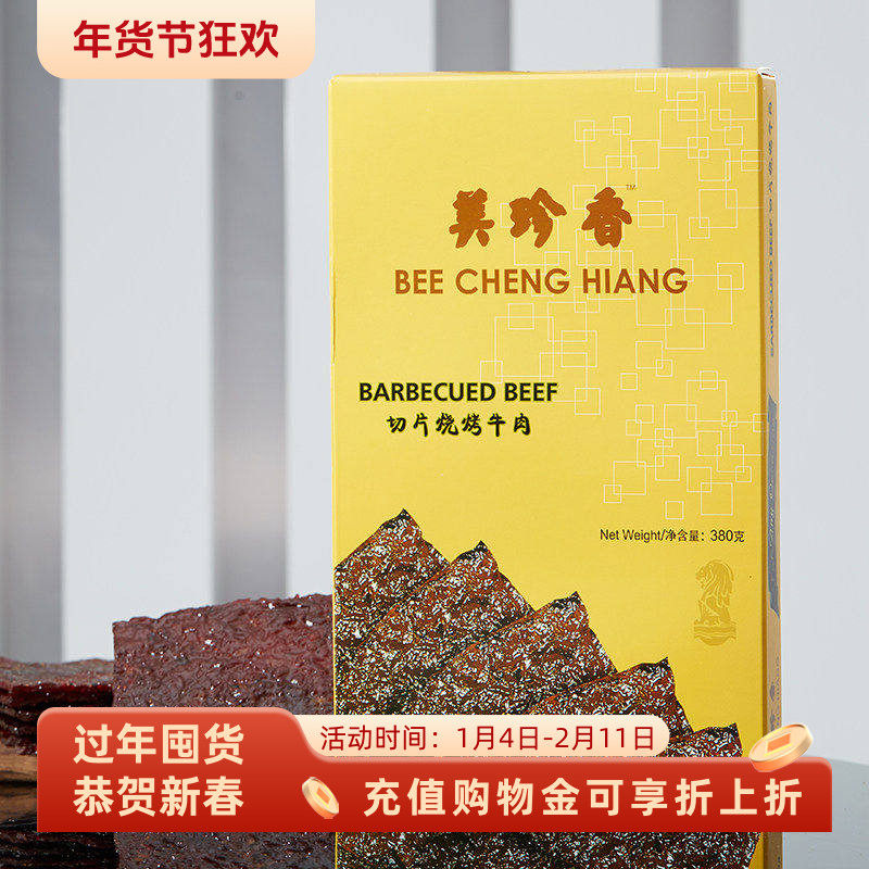 美珍香 380g切片烧烤牛肉 大片烧烤牛肉肉干送礼礼盒包装即食零食,零食/坚果/特产,牛肉类,淘宝优惠券,粉丝福利购,淘宝优惠卷