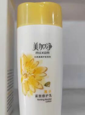 美加净莲子紧致修护乳液100ml国货精品保湿润肤乳不黏腻拍二送一