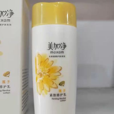 美加净莲子紧致修护乳液100ml国货精品保湿润肤乳不黏腻拍二送一