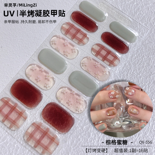 UV光疗半烤灯烤凝胶指甲油贴纸膜